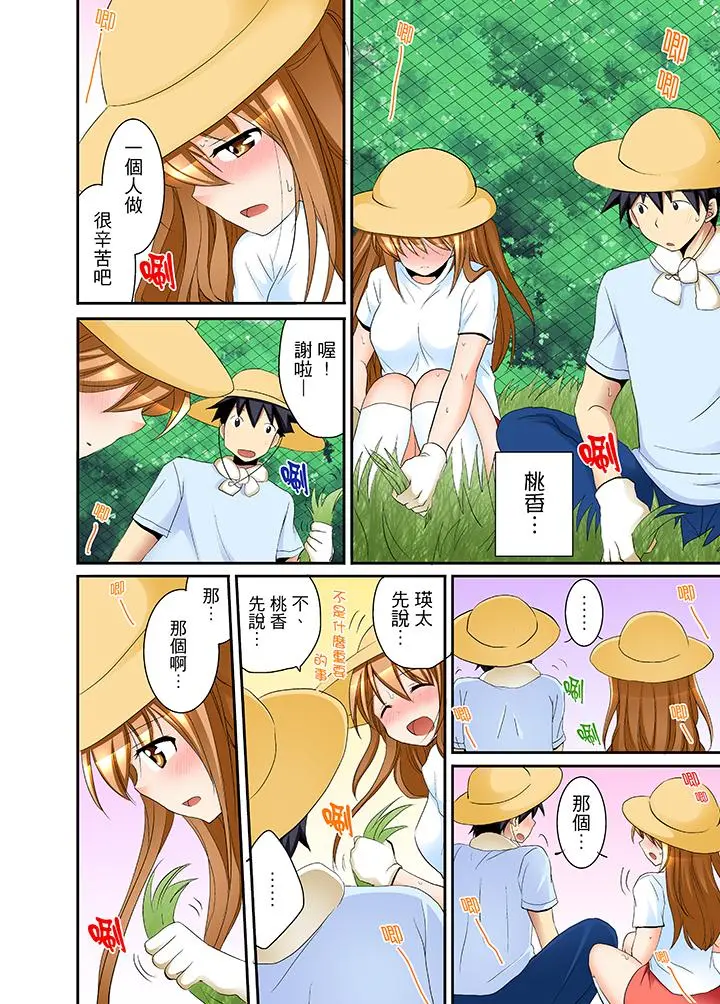 女生宿舍的每日H餐 第4话 第3页