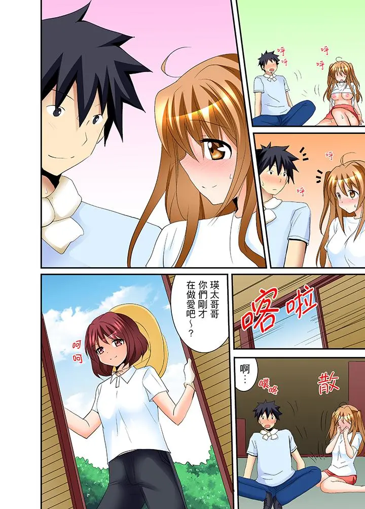 女生宿舍的每日H餐 第4话 第17页