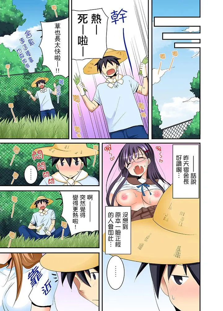 女生宿舍的每日H餐 第4话 第2页