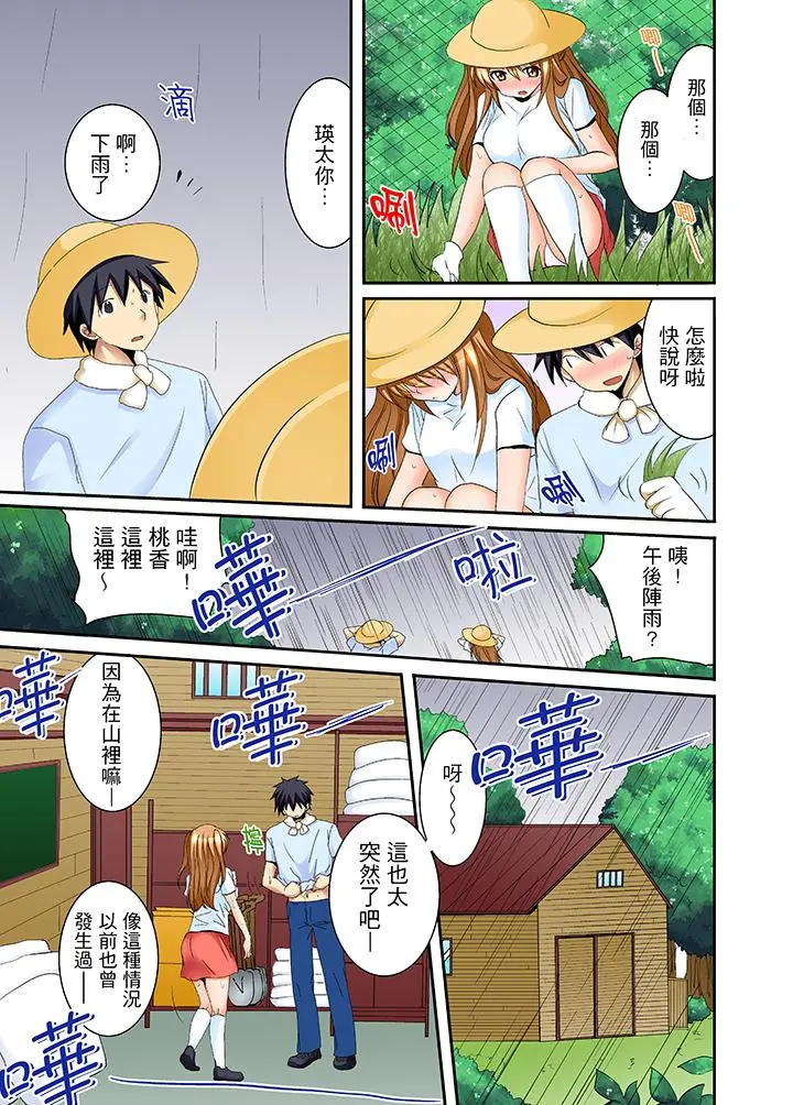 女生宿舍的每日H餐 第4话 第4页
