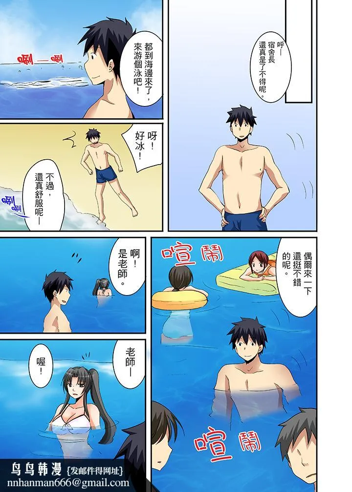 女生宿舍的每日H餐 第11话 第10页