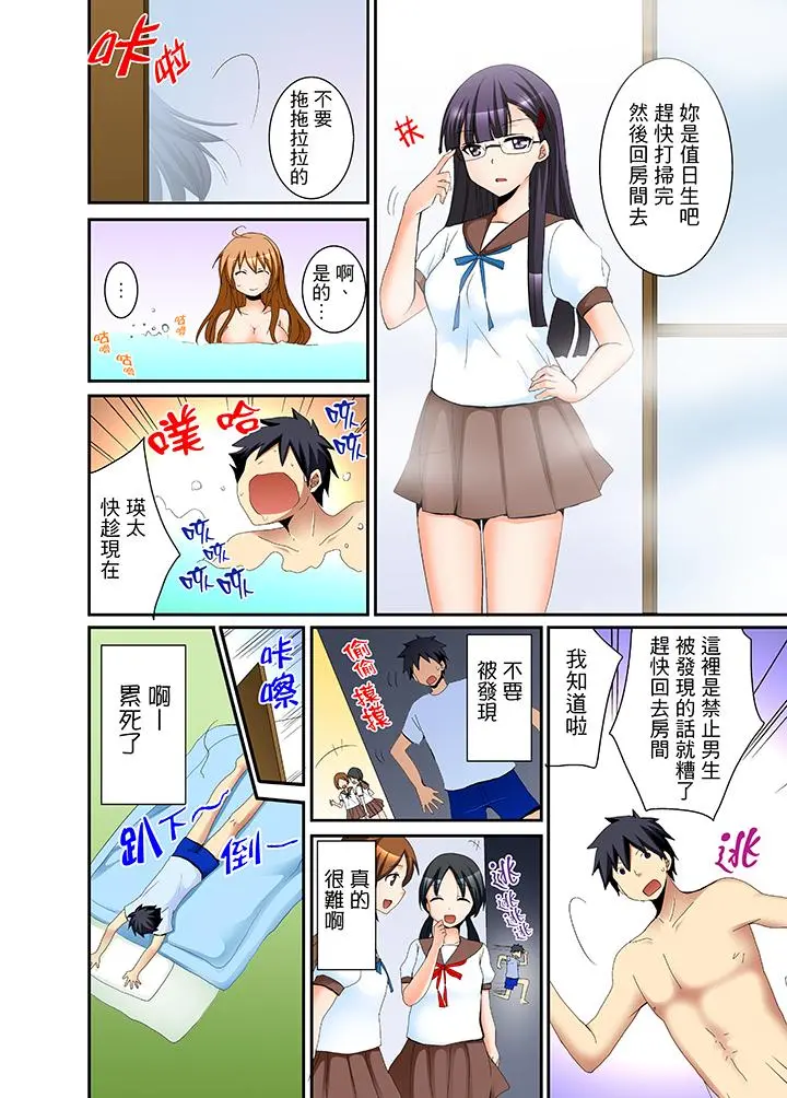 女生宿舍的每日H餐 第1话 第13页