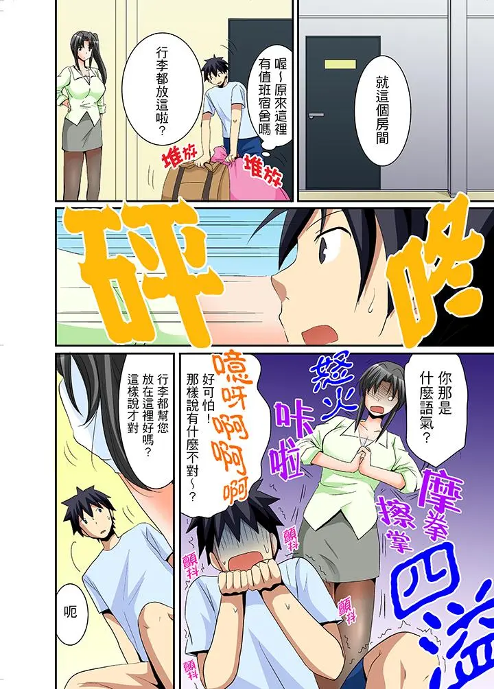 女生宿舍的每日H餐 第8话 第9页