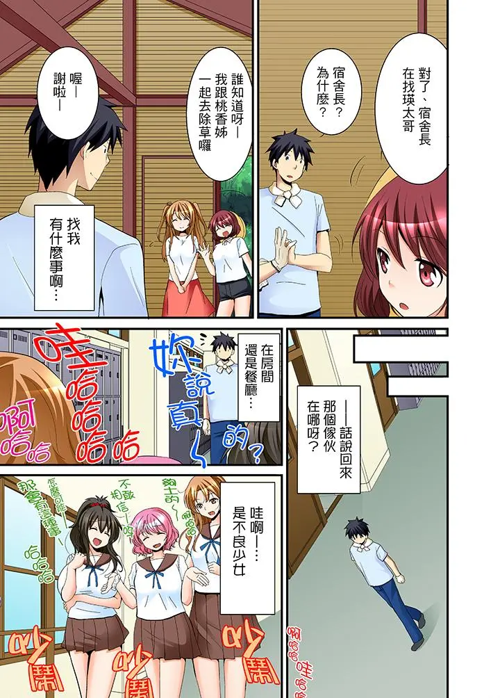 女生宿舍的每日H餐 第5话 第3页