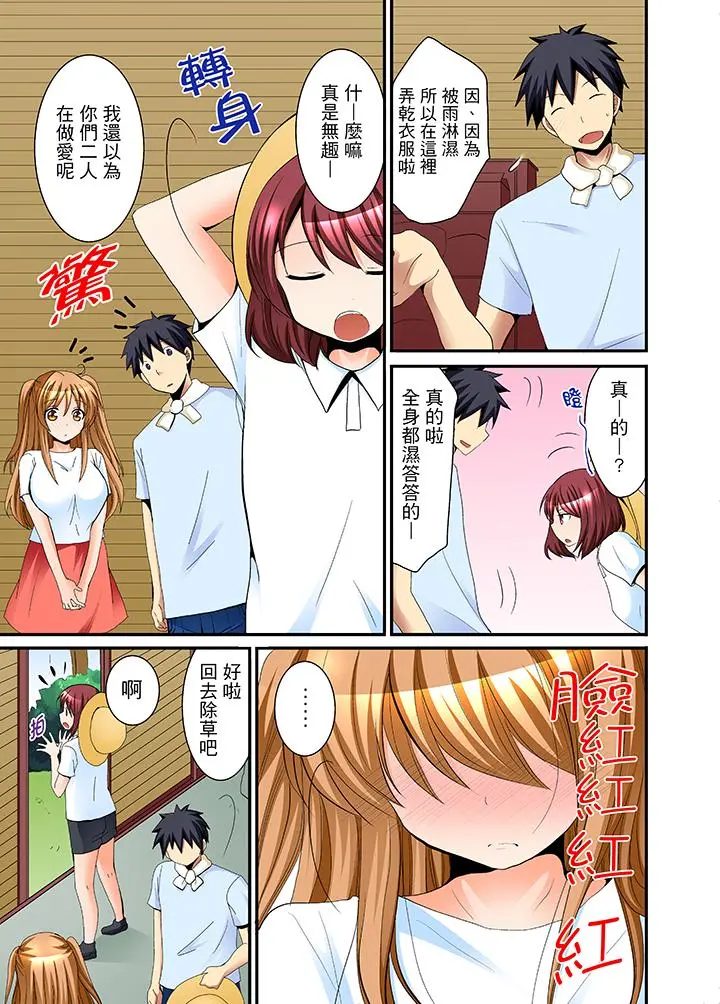女生宿舍的每日H餐 第5话 第2页