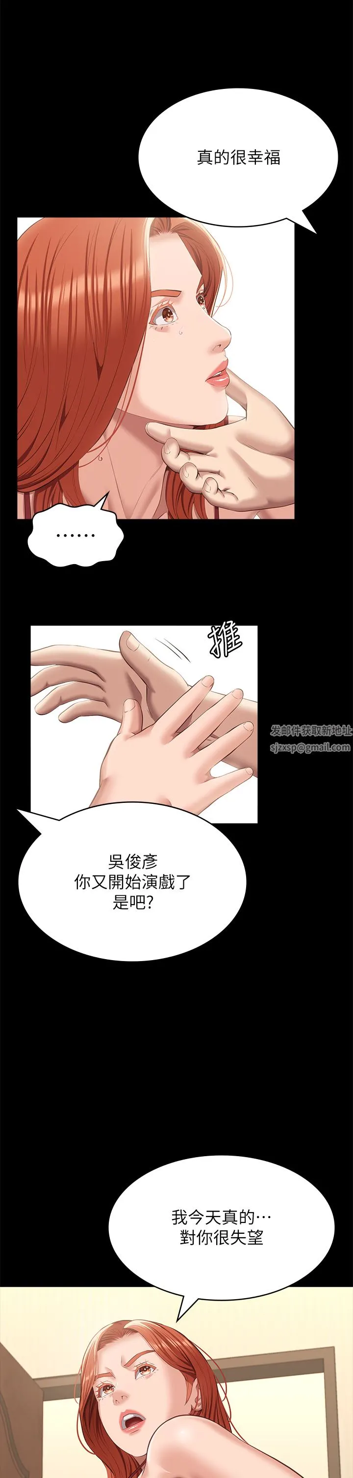 万能履历表 第52话-吴俊彦留下的耻辱痕迹 第7页