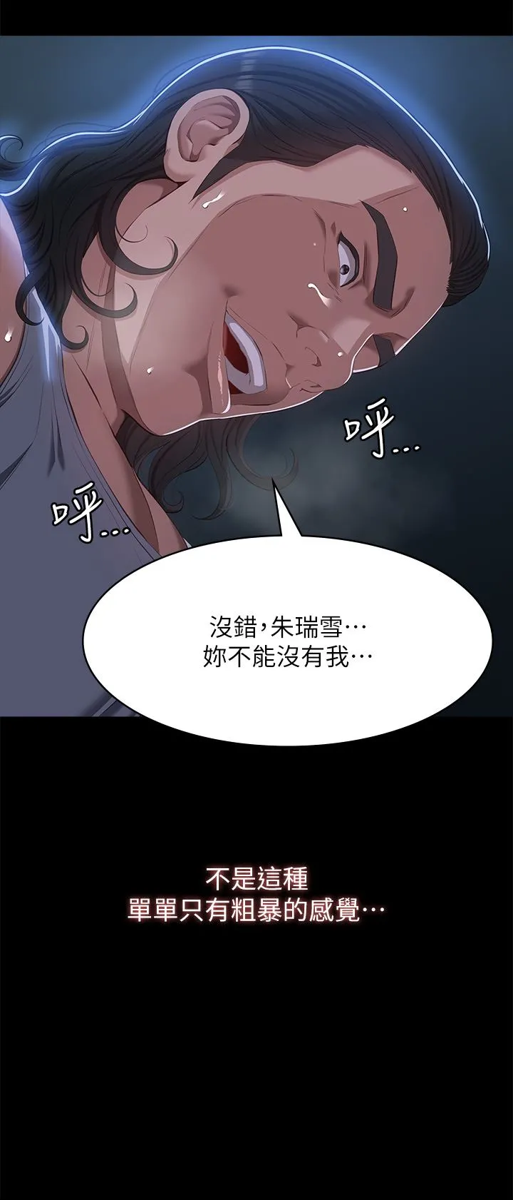 万能履历表 第52话-吴俊彦留下的耻辱痕迹 第21页
