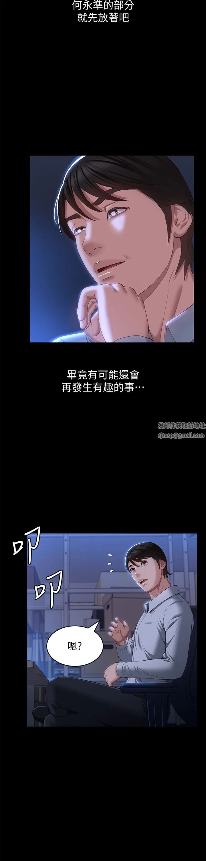 万能履历表 第52话-吴俊彦留下的耻辱痕迹 第29页