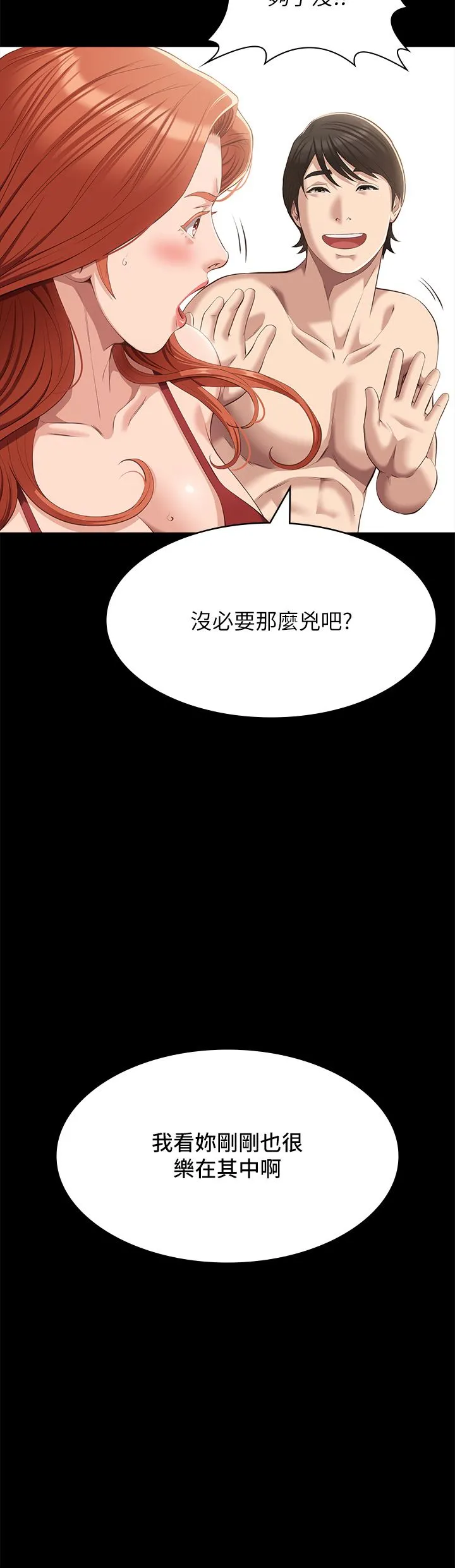 万能履历表 第52话-吴俊彦留下的耻辱痕迹 第9页