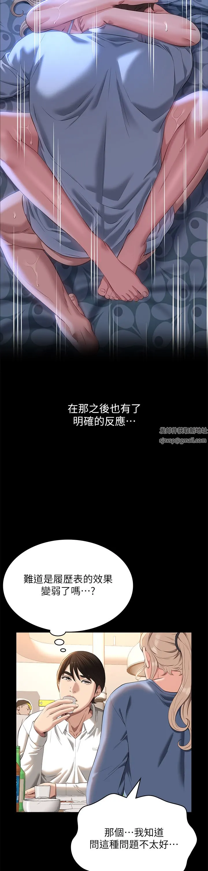 万能履历表 第52话-吴俊彦留下的耻辱痕迹 第38页