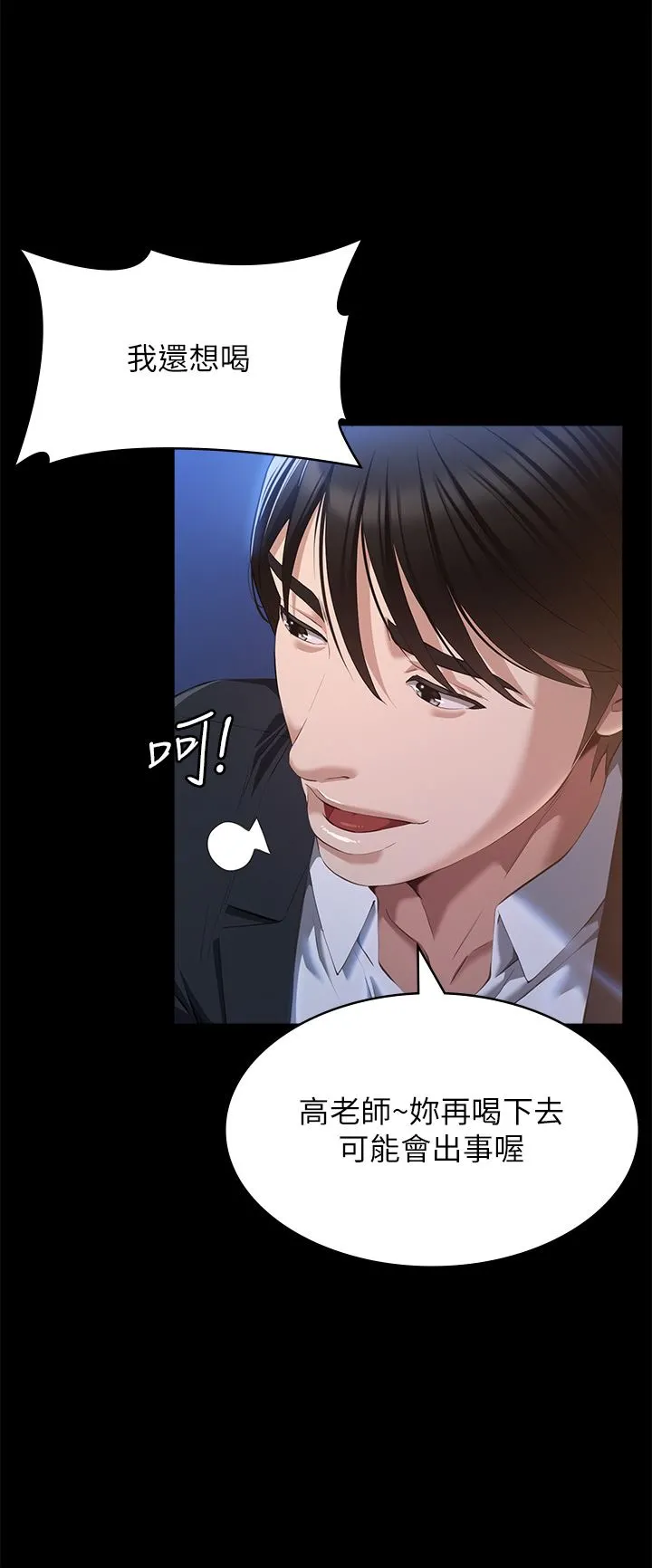 万能履历表 第52话-吴俊彦留下的耻辱痕迹 第45页