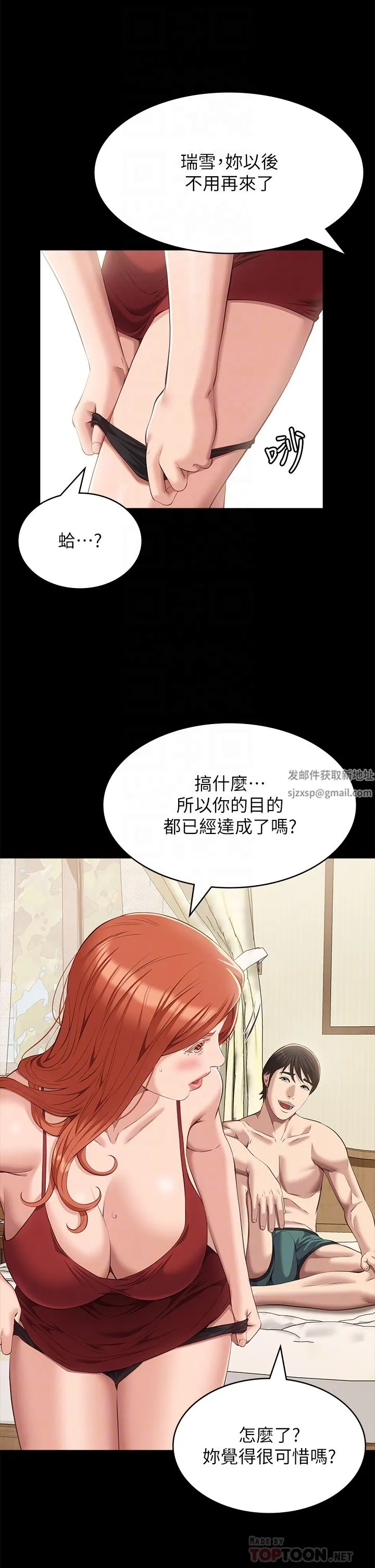 万能履历表 第52话-吴俊彦留下的耻辱痕迹 第4页