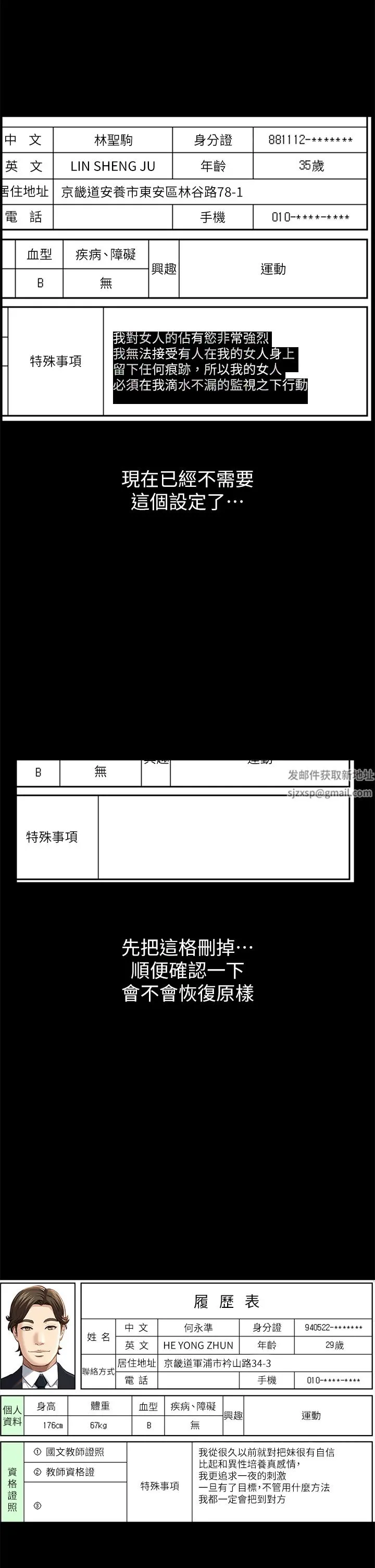 万能履历表 第52话-吴俊彦留下的耻辱痕迹 第28页