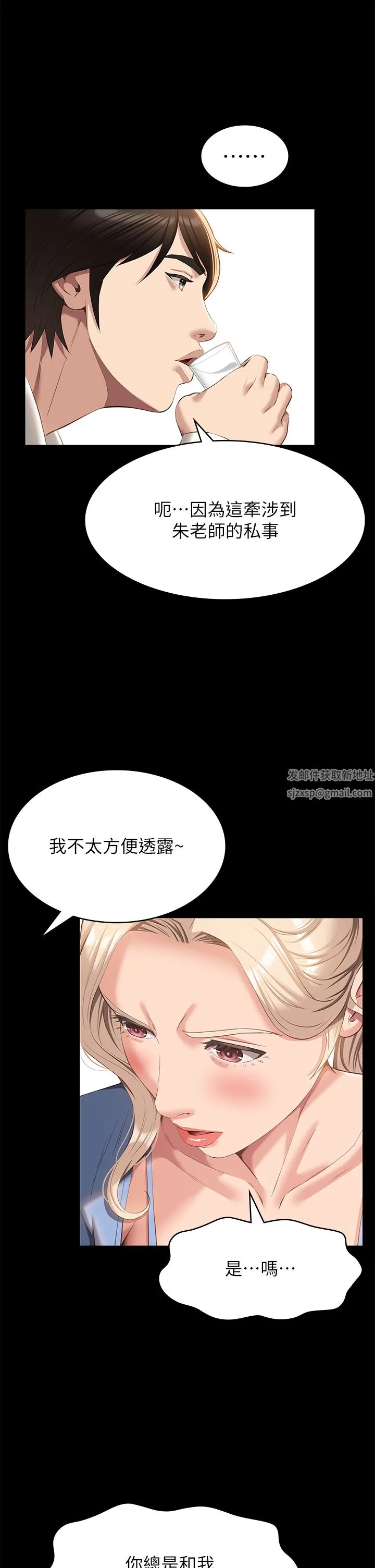 万能履历表 第52话-吴俊彦留下的耻辱痕迹 第40页