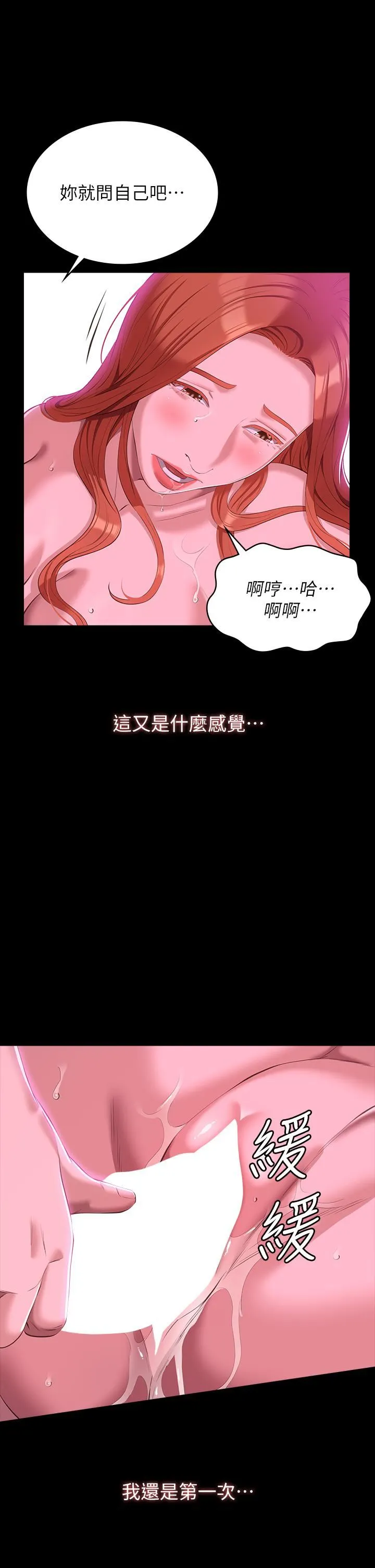 万能履历表 第46话-被俊彦的铁棍狠狠抽送 第33页