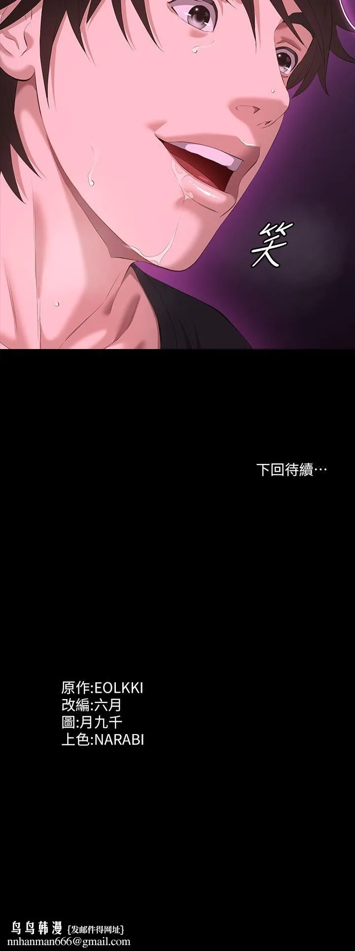 万能履历表 第46话-被俊彦的铁棍狠狠抽送 第47页