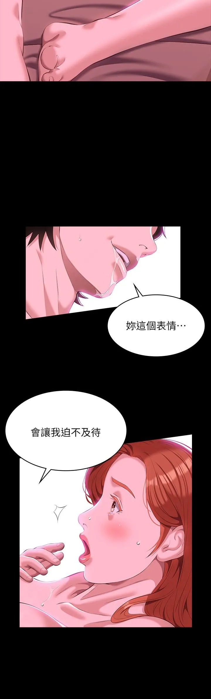 万能履历表 第46话-被俊彦的铁棍狠狠抽送 第29页