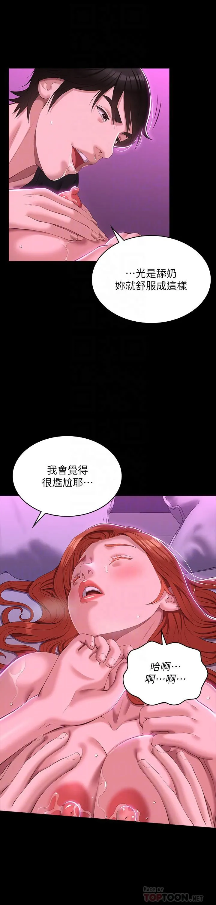 万能履历表 第46话-被俊彦的铁棍狠狠抽送 第15页