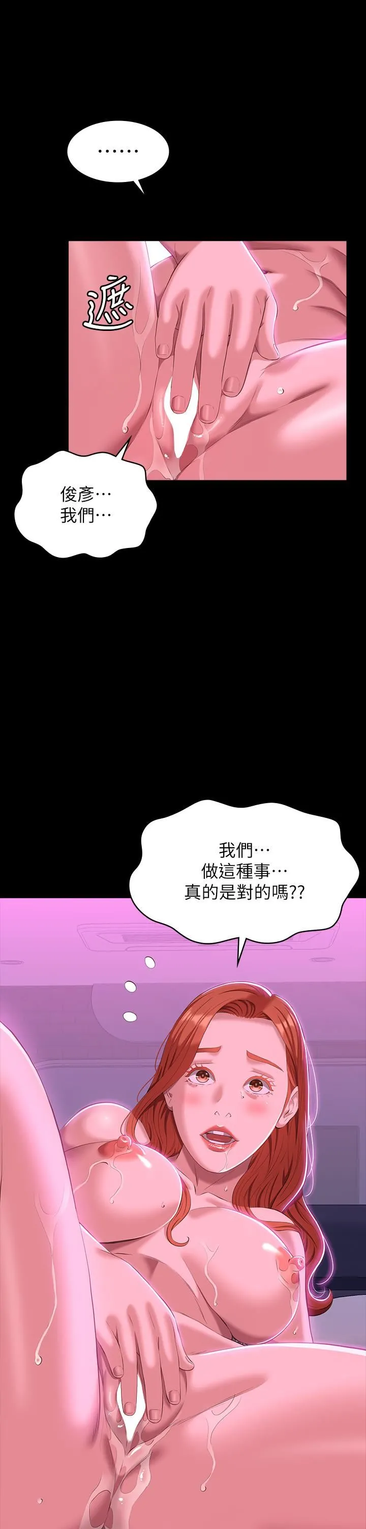 万能履历表 第46话-被俊彦的铁棍狠狠抽送 第30页