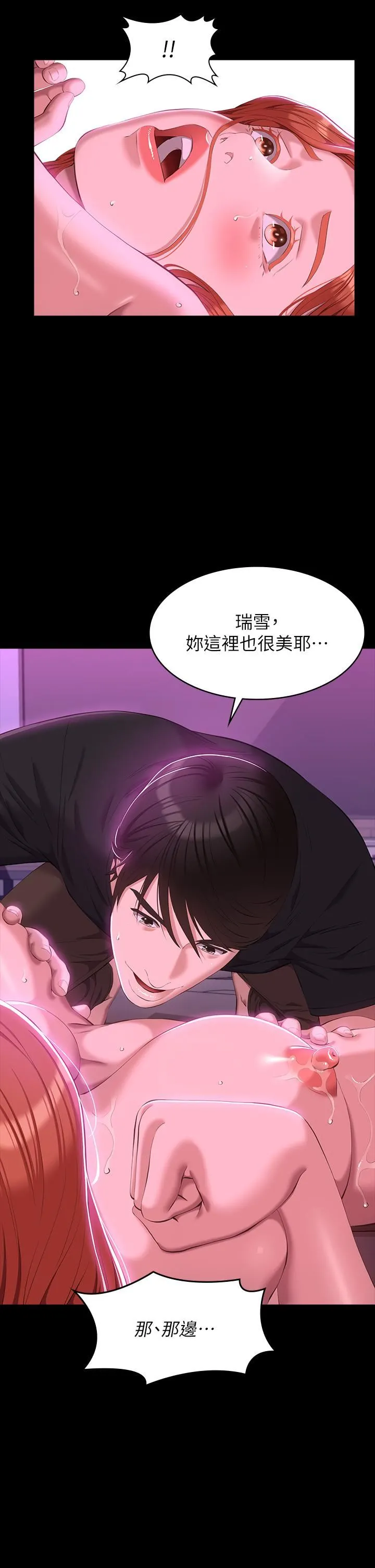 万能履历表 第46话-被俊彦的铁棍狠狠抽送 第19页