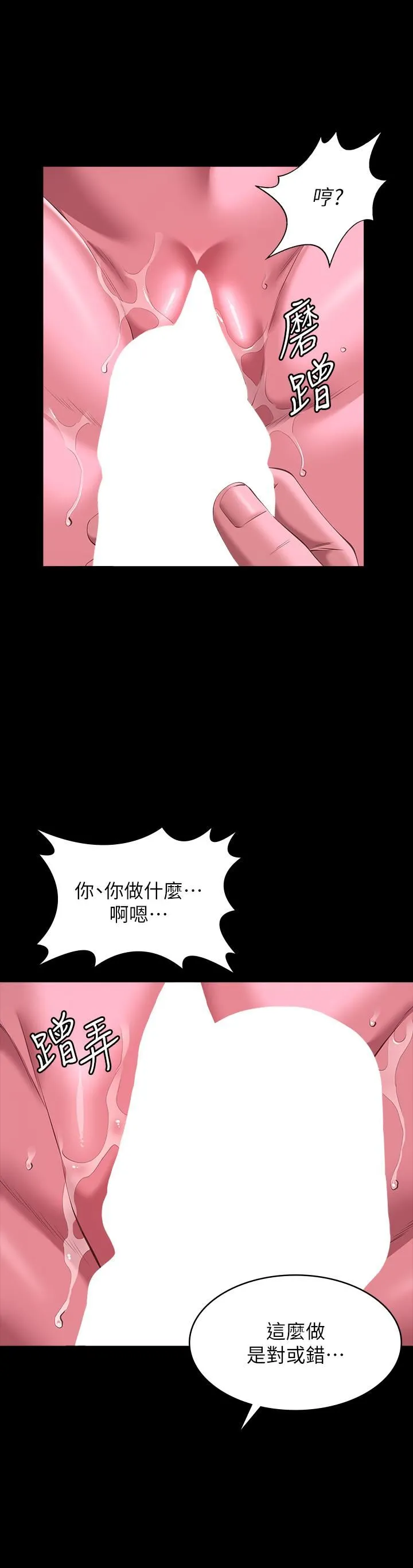 万能履历表 第46话-被俊彦的铁棍狠狠抽送 第32页