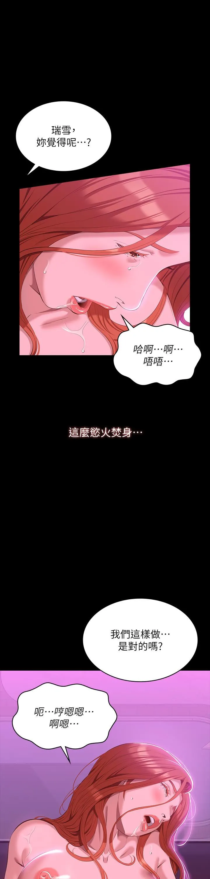 万能履历表 第46话-被俊彦的铁棍狠狠抽送 第34页