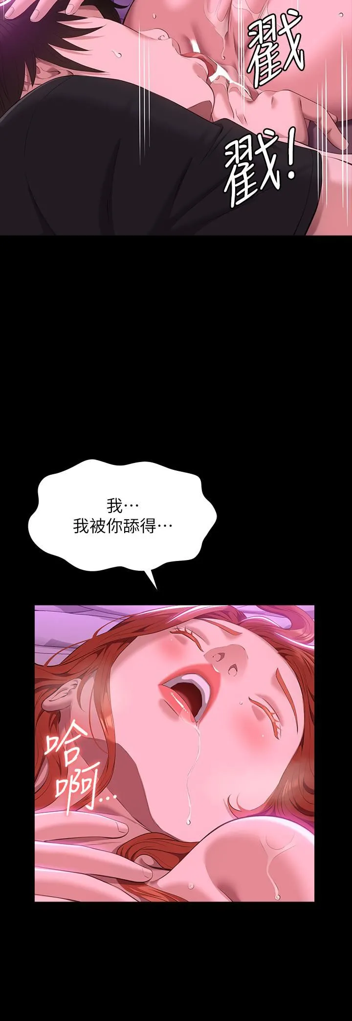 万能履历表 第46话-被俊彦的铁棍狠狠抽送 第23页