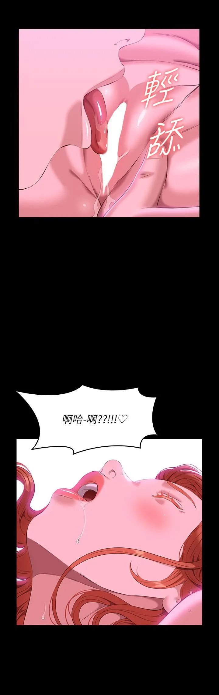 万能履历表 第46话-被俊彦的铁棍狠狠抽送 第20页