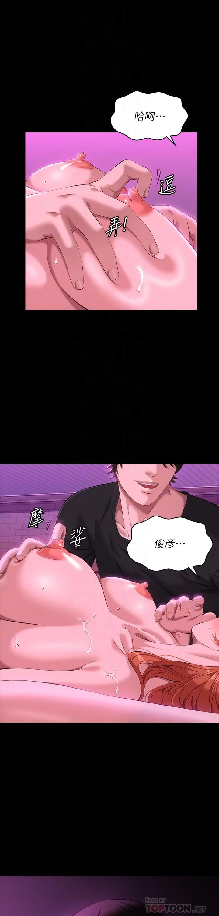 万能履历表 第46话-被俊彦的铁棍狠狠抽送 第4页