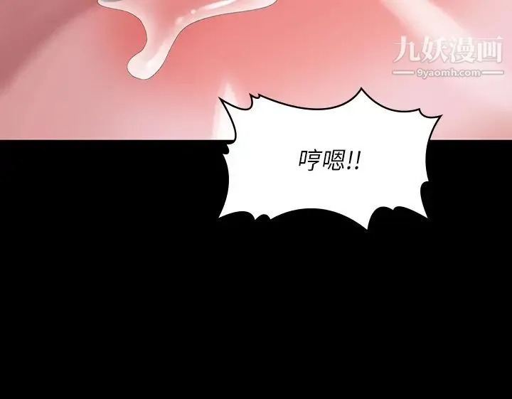 万能履历表 第4话-绝不叫出口的呻吟 第25页