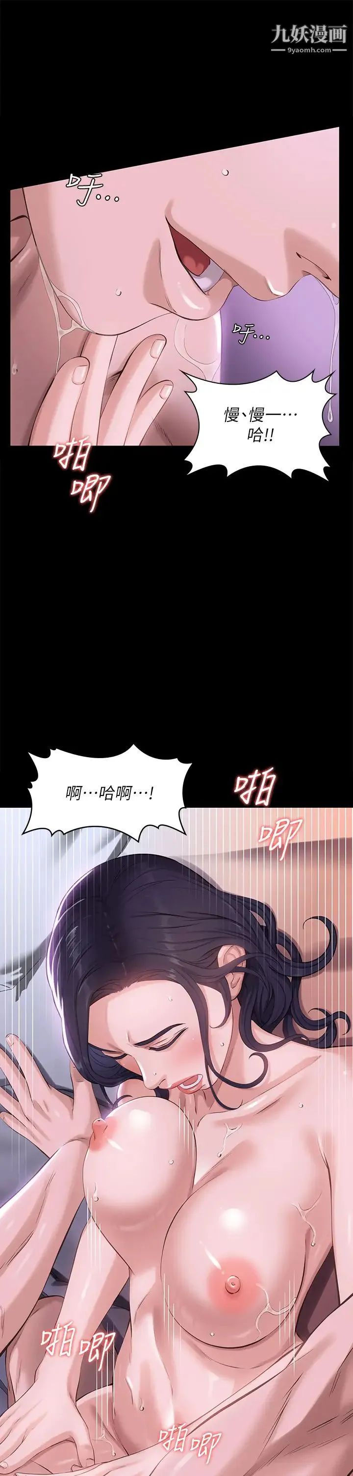 万能履历表 第4话-绝不叫出口的呻吟 第40页