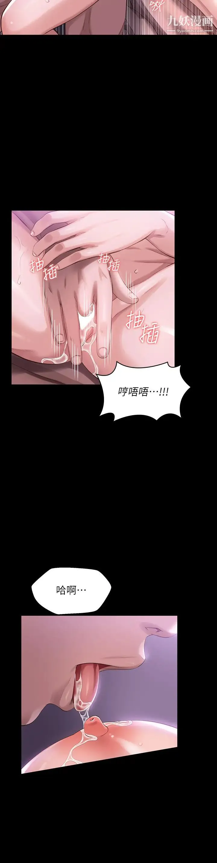 万能履历表 第4话-绝不叫出口的呻吟 第29页