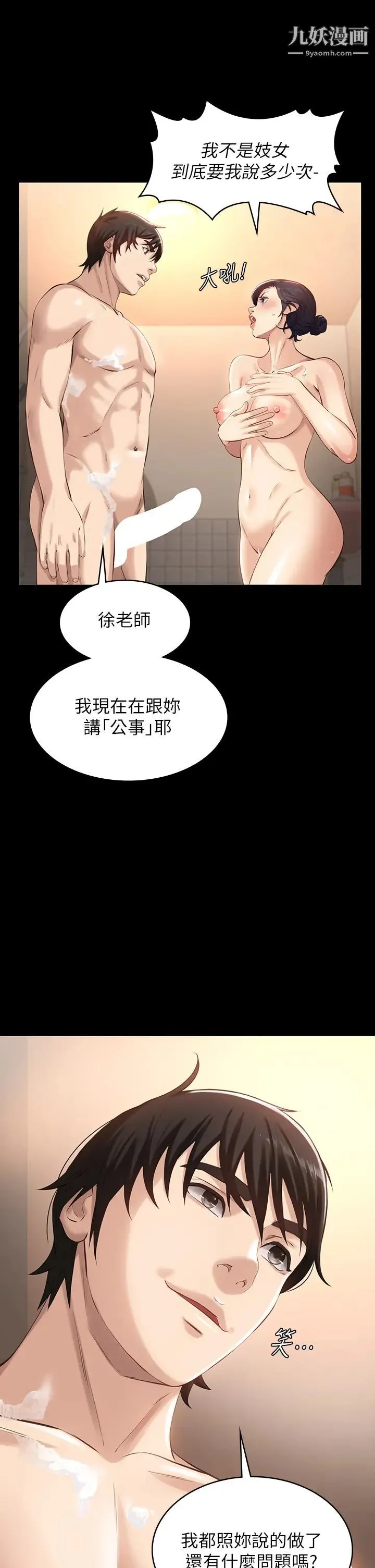 万能履历表 第4话-绝不叫出口的呻吟 第11页