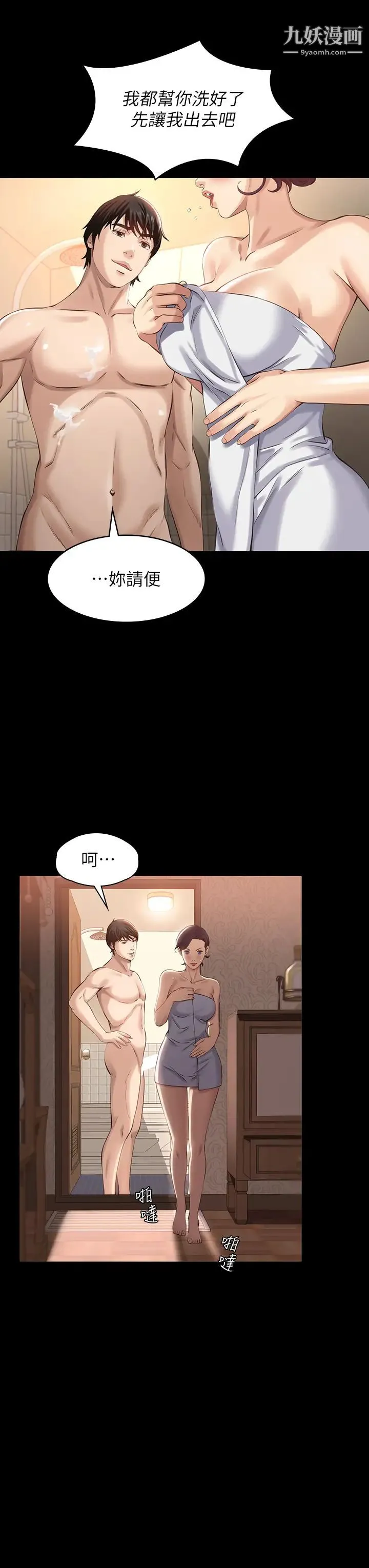 万能履历表 第4话-绝不叫出口的呻吟 第13页