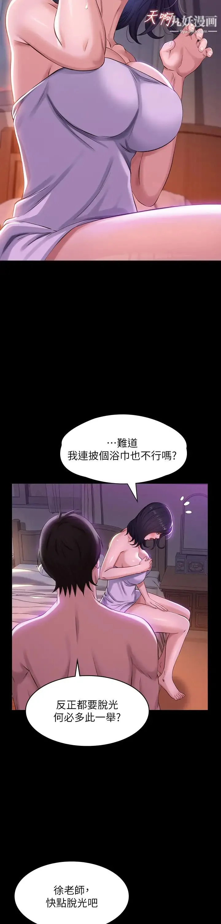万能履历表 第4话-绝不叫出口的呻吟 第17页
