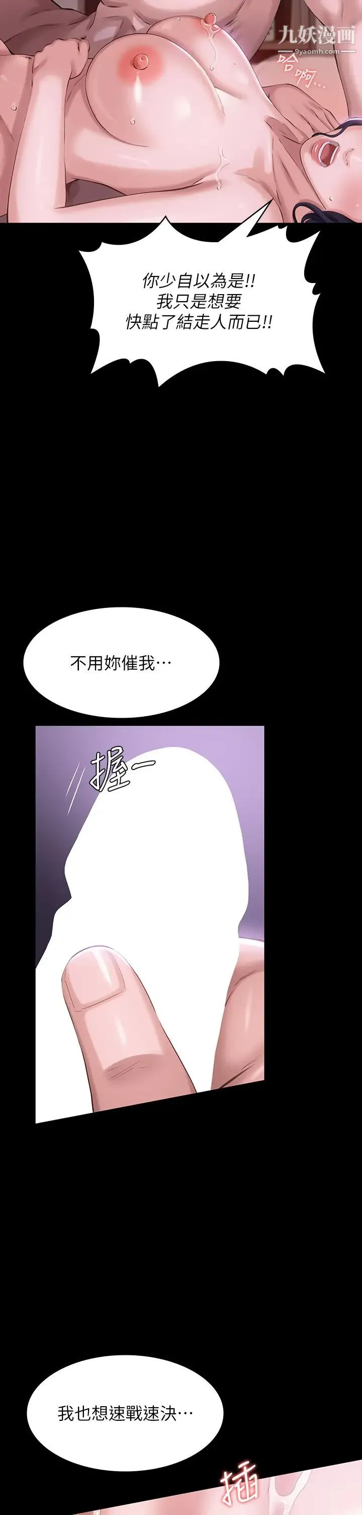 万能履历表 第4话-绝不叫出口的呻吟 第33页