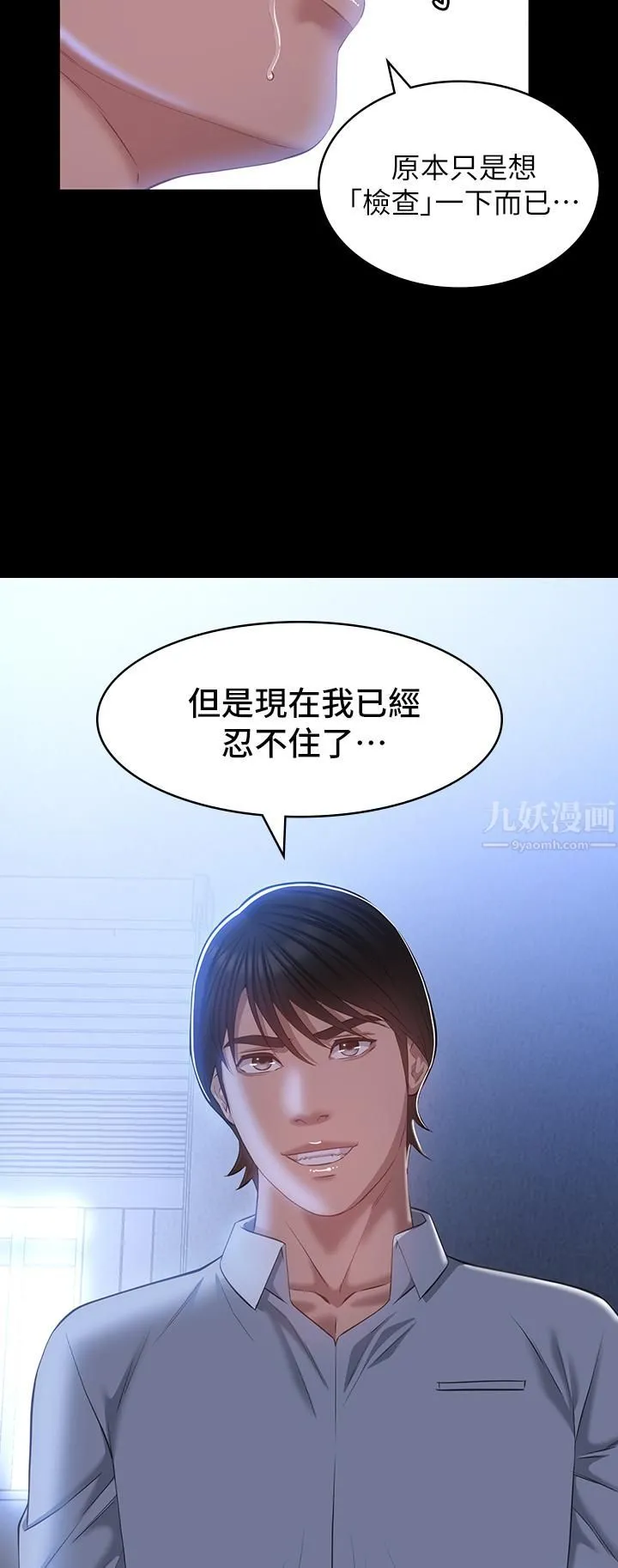 万能履历表 第27话-仓库里传来的浪叫 第31页