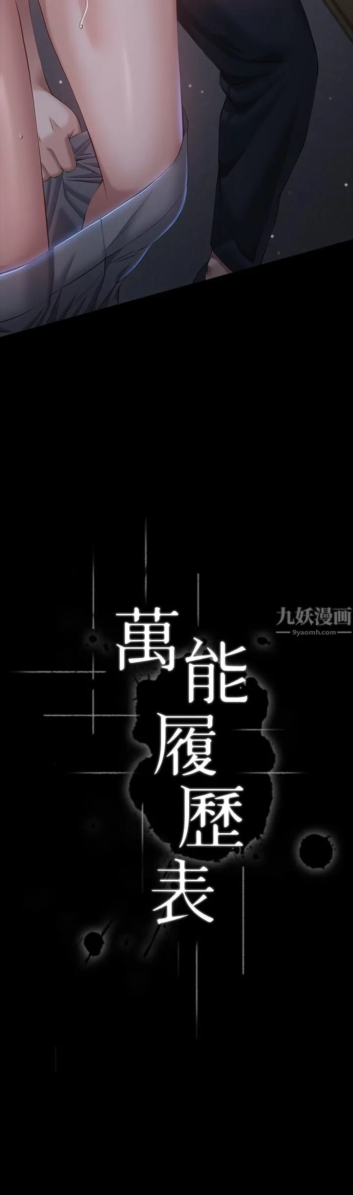 万能履历表 第27话-仓库里传来的浪叫 第5页