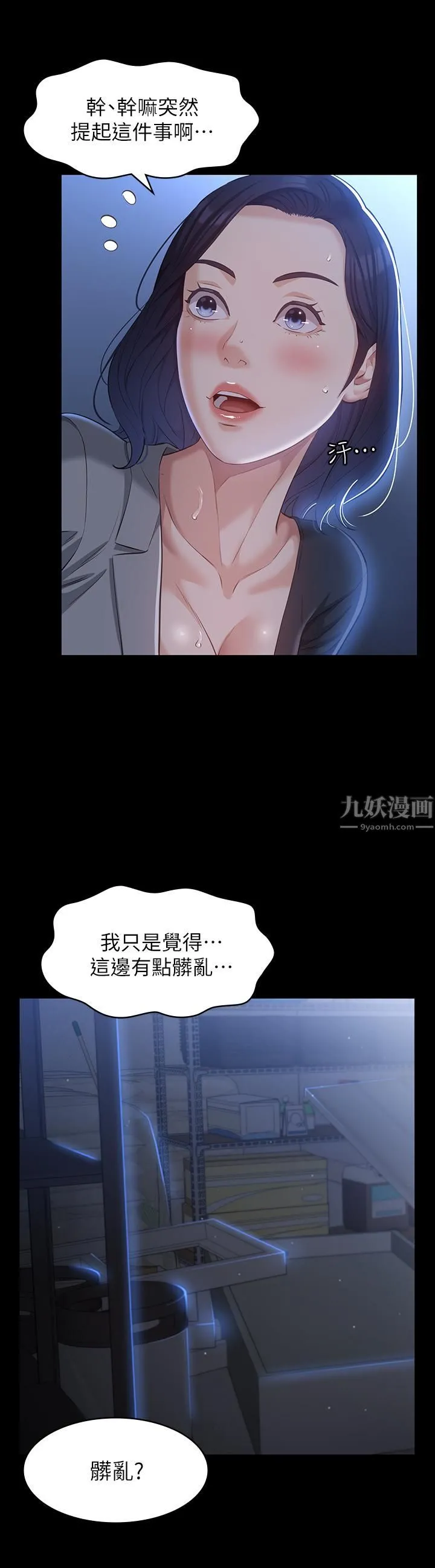 万能履历表 第27话-仓库里传来的浪叫 第37页
