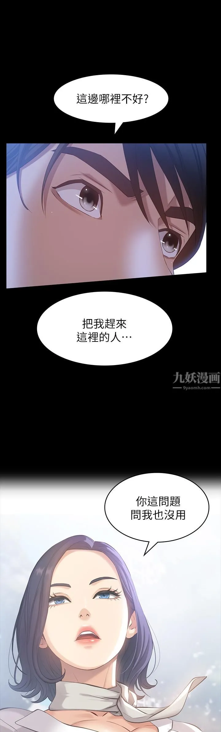 万能履历表 第27话-仓库里传来的浪叫 第35页