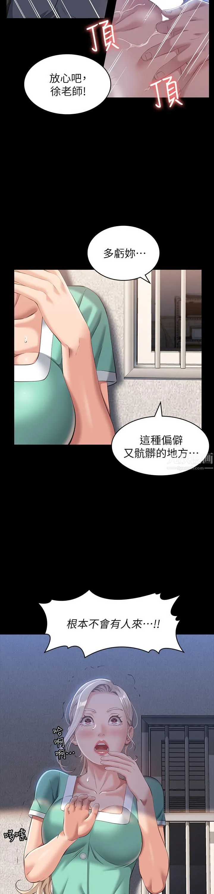 万能履历表 第27话-仓库里传来的浪叫 第49页