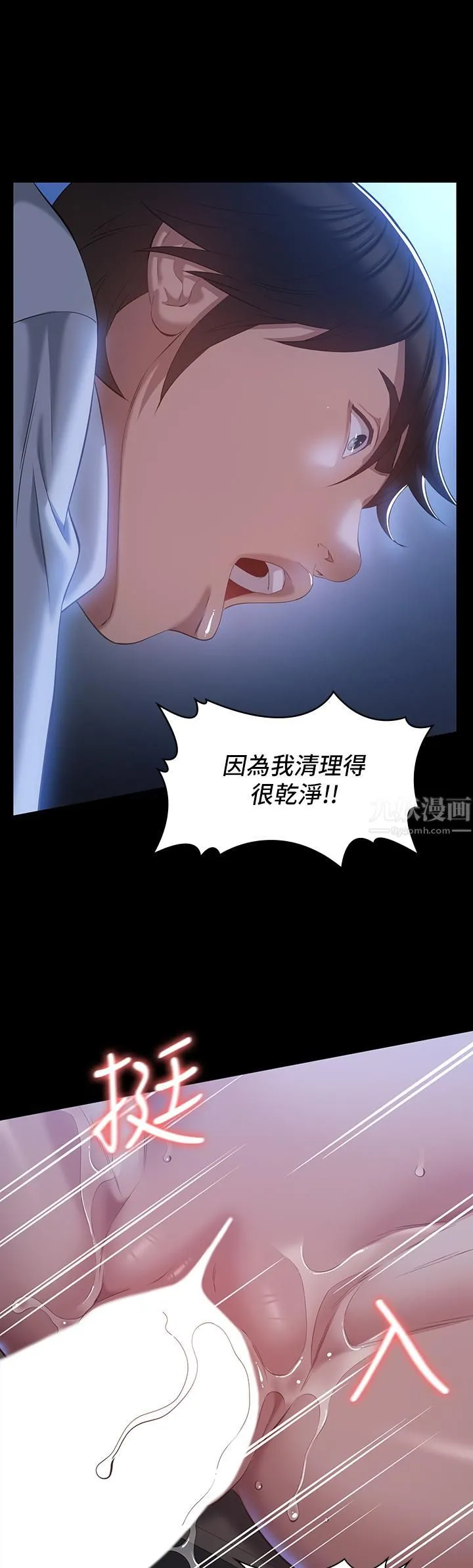 万能履历表 第27话-仓库里传来的浪叫 第40页