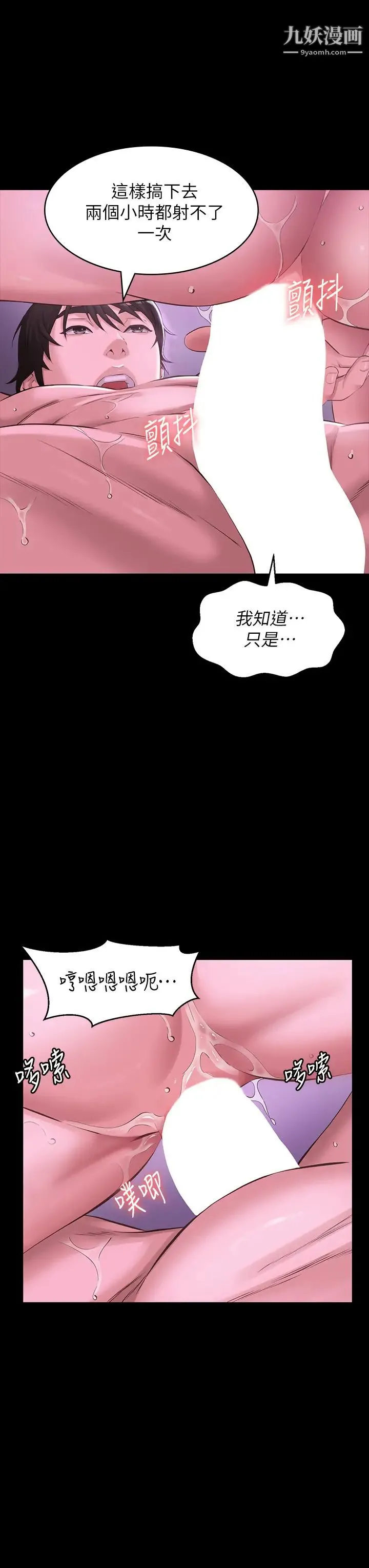 万能履历表 第5话-被操弄到高潮迭起 第21页