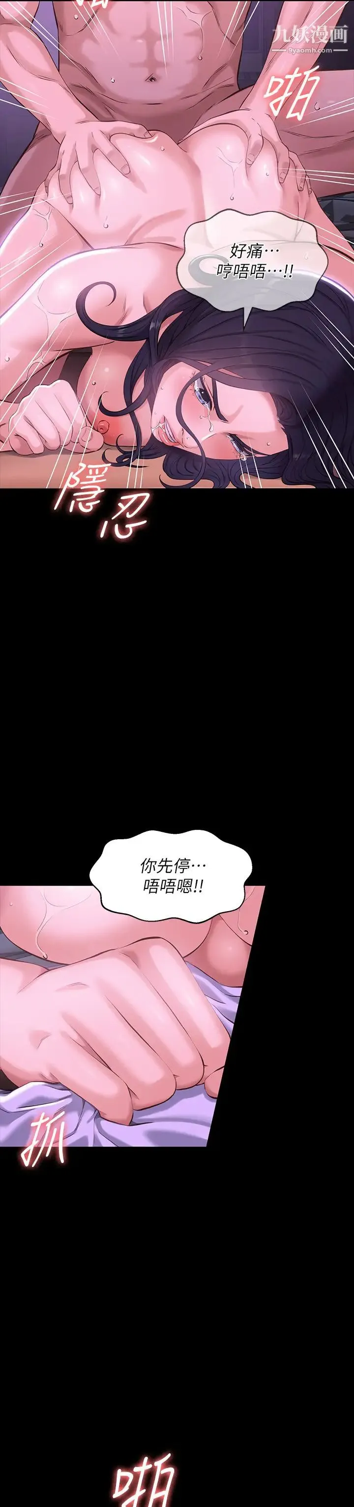 万能履历表 第5话-被操弄到高潮迭起 第36页