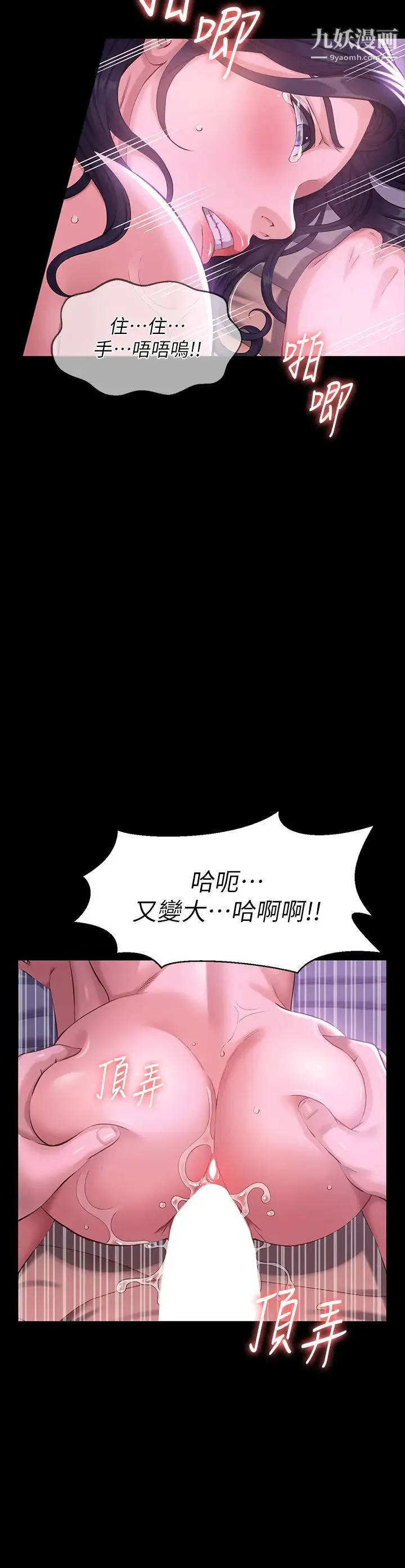 万能履历表 第5话-被操弄到高潮迭起 第37页