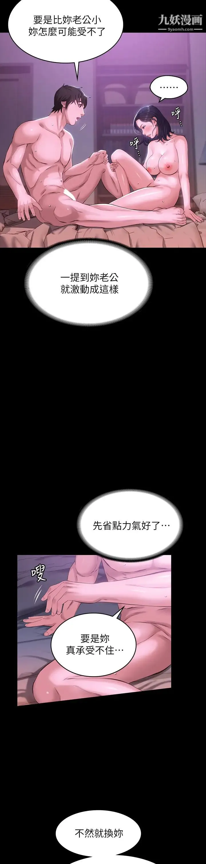万能履历表 第5话-被操弄到高潮迭起 第15页