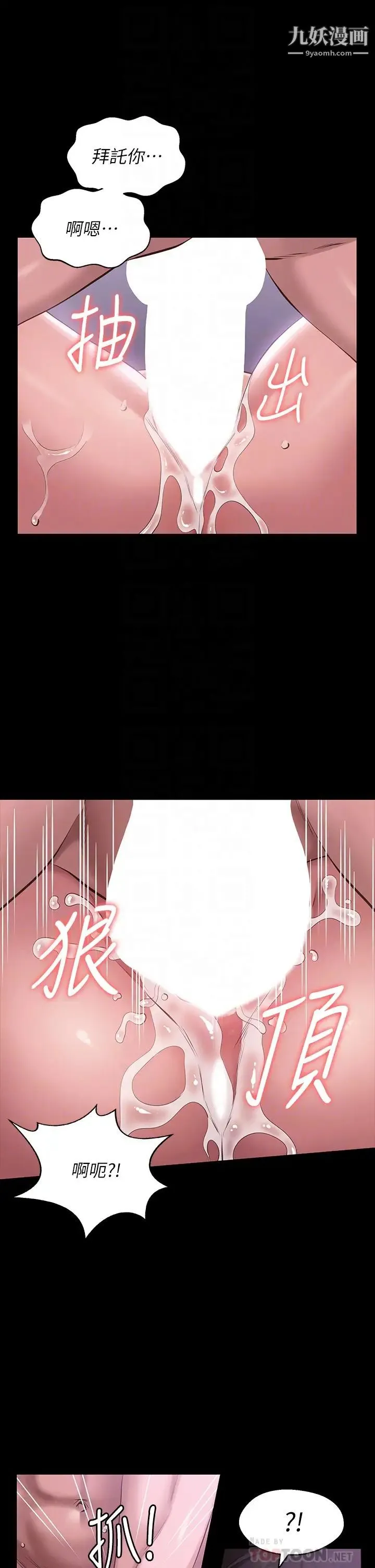 万能履历表 第5话-被操弄到高潮迭起 第10页