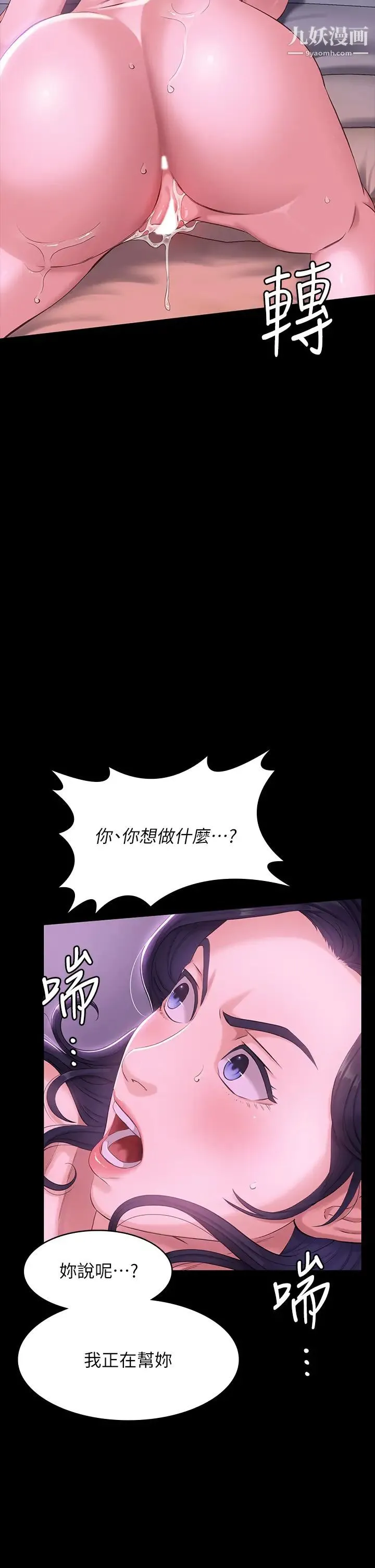 万能履历表 第5话-被操弄到高潮迭起 第25页