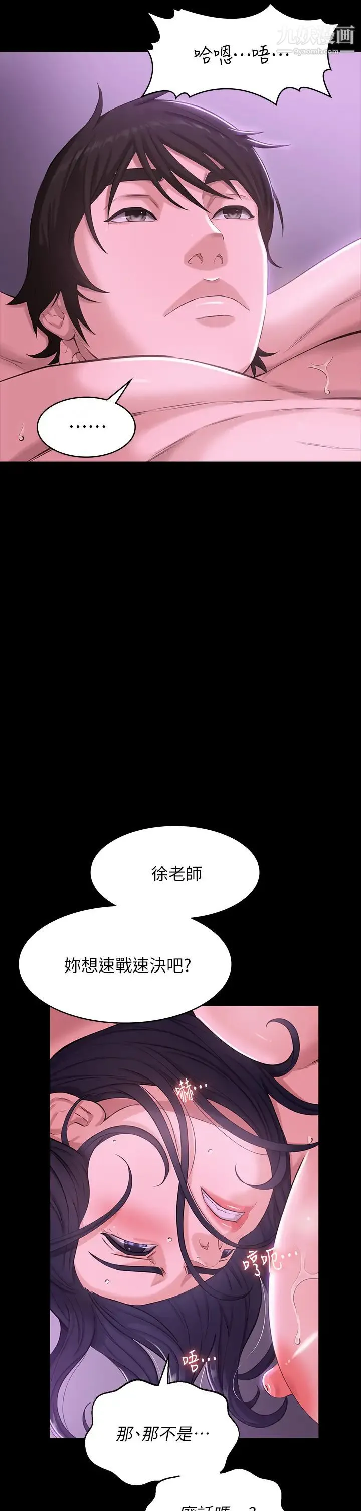 万能履历表 第5话-被操弄到高潮迭起 第22页