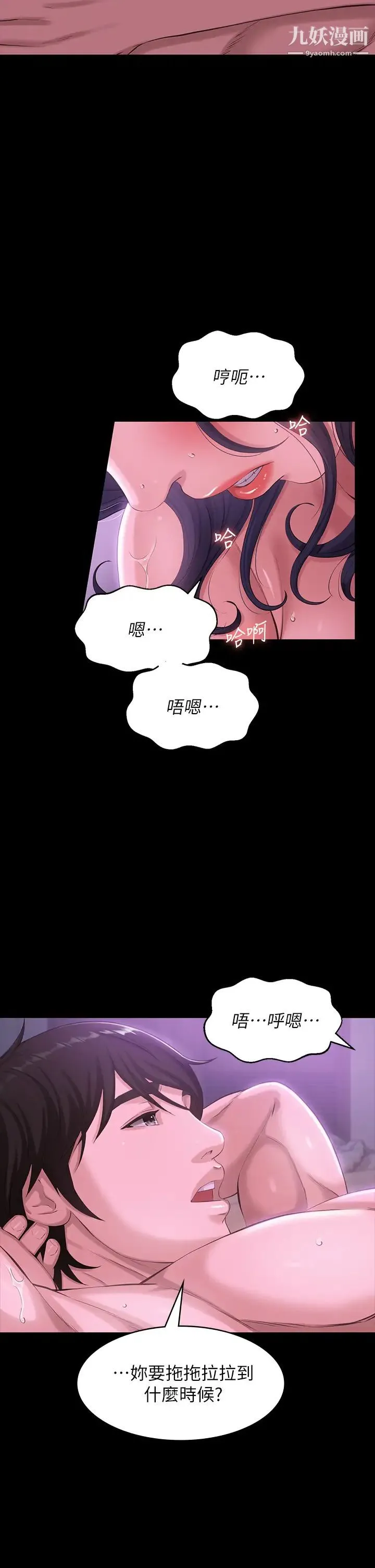 万能履历表 第5话-被操弄到高潮迭起 第20页
